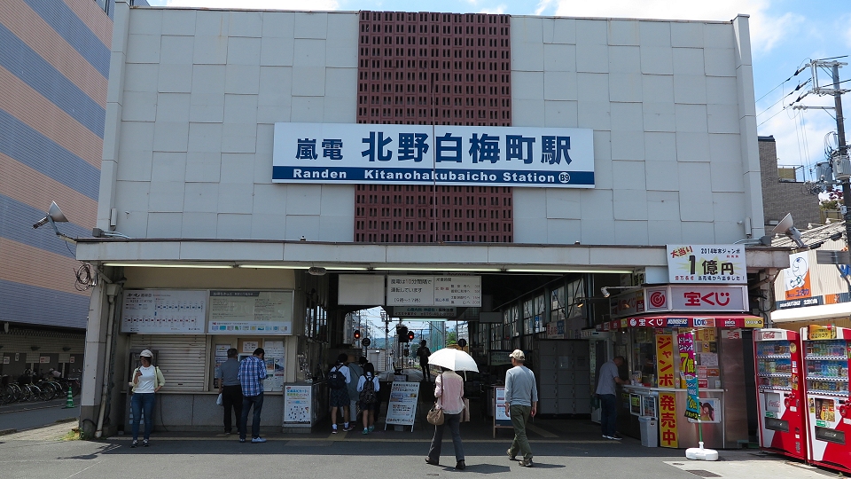 21 北野白梅町駅